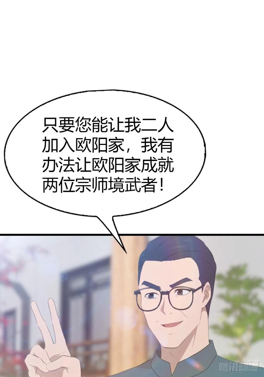 《都市圣手：我即医武巅峰》第61话 钻狗洞的访客 第26页