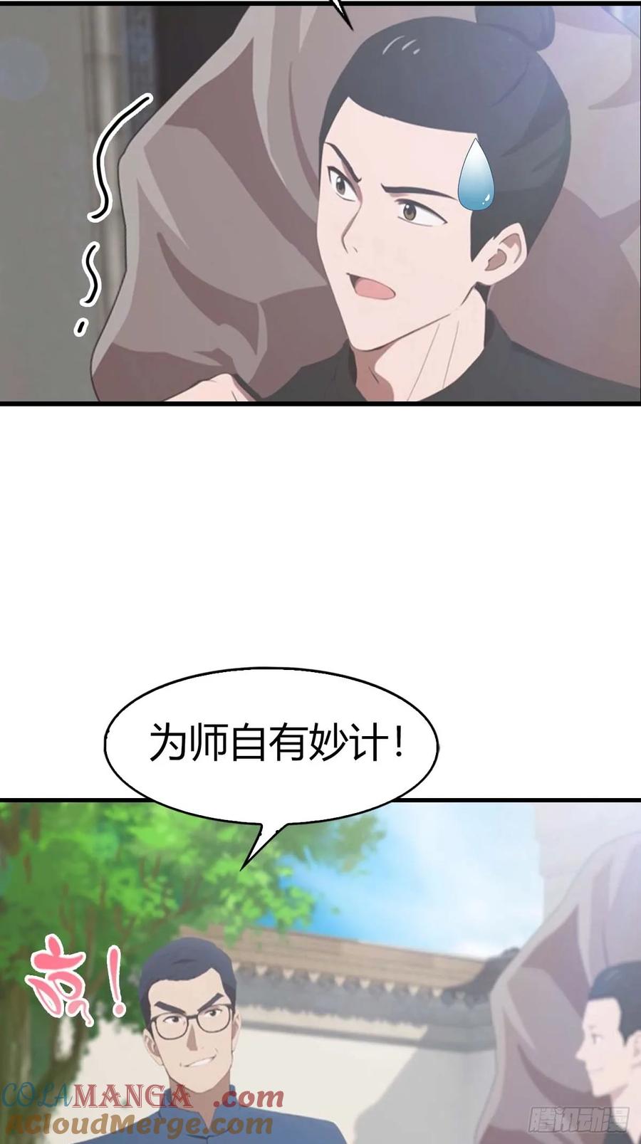 《都市圣手：我即医武巅峰》第61话 钻狗洞的访客 第13页