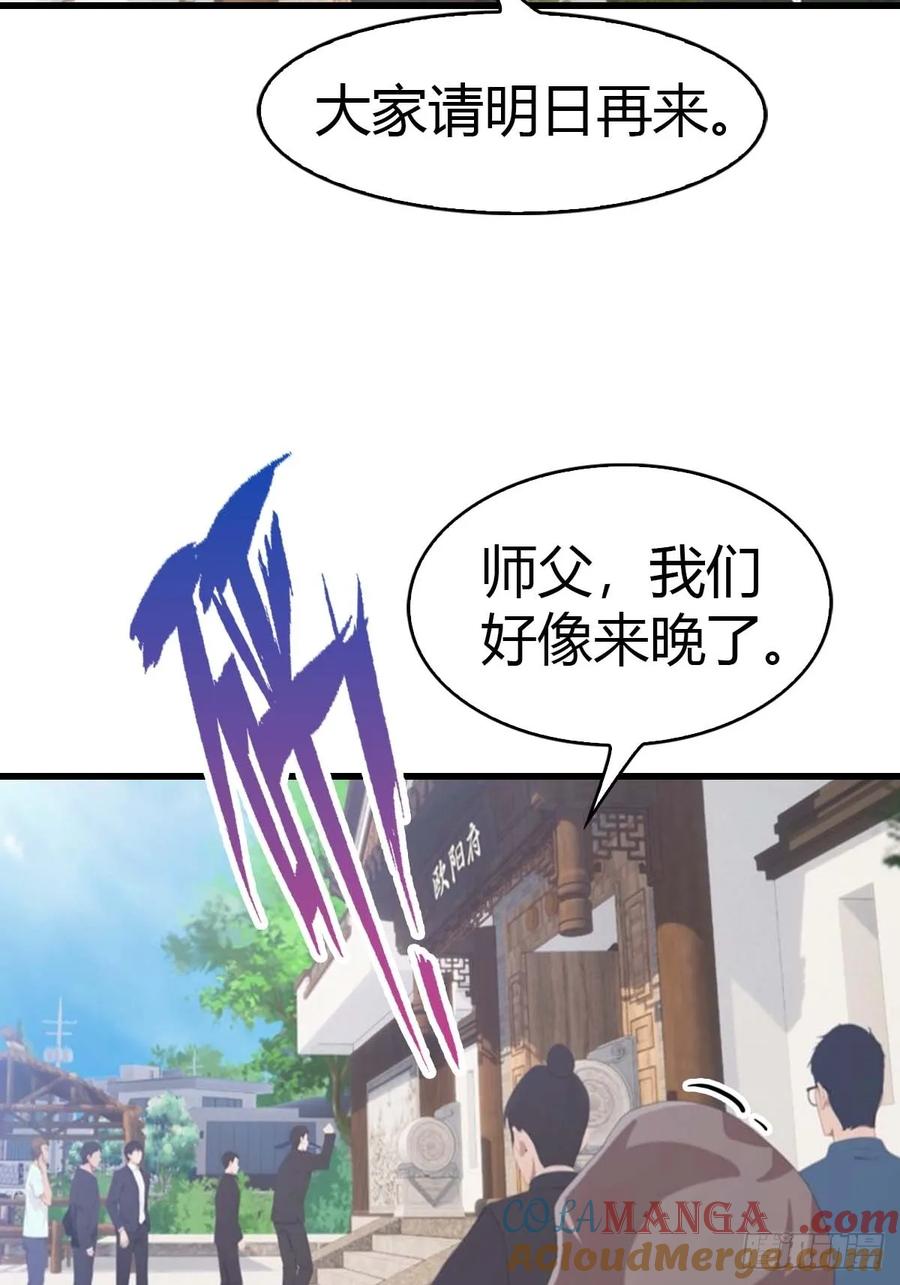 《都市圣手：我即医武巅峰》第61话 钻狗洞的访客 第17页