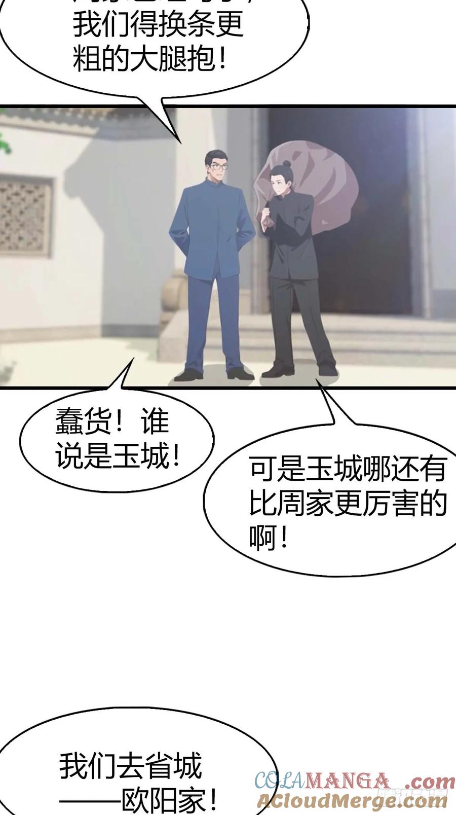 《都市圣手：我即医武巅峰》第61话 钻狗洞的访客 第11页