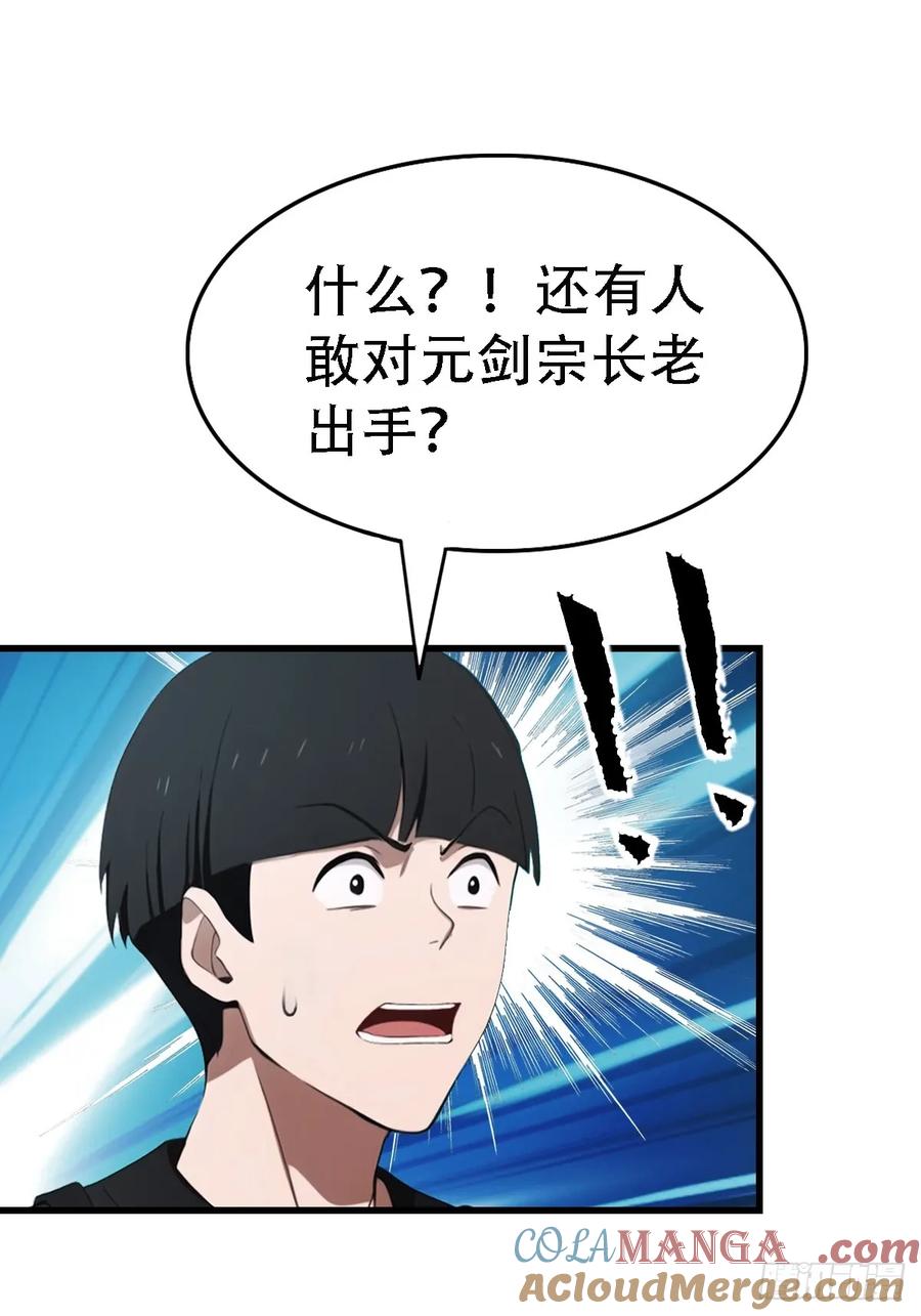 《都市圣手：我即医武巅峰》第63话 引蛇出洞 第31页