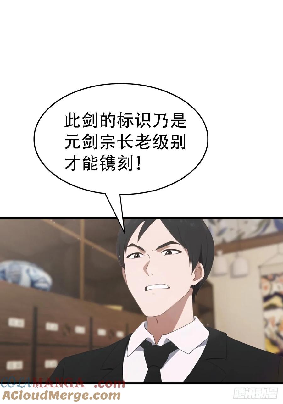 《都市圣手：我即医武巅峰》第63话 引蛇出洞 第29页