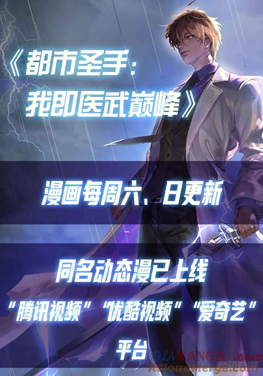 《都市圣手：我即医武巅峰》第63话 引蛇出洞 第33页
