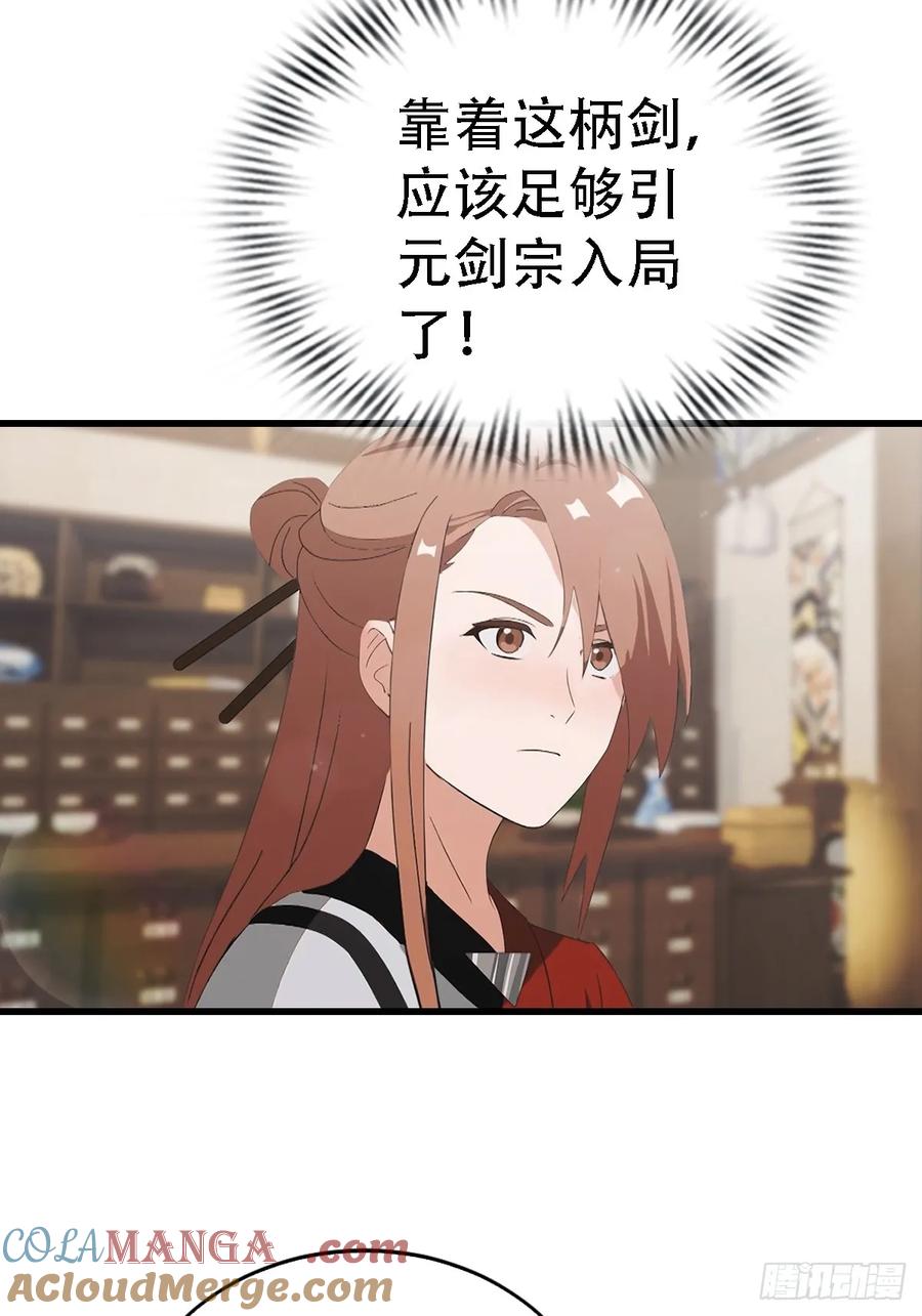 《都市圣手：我即医武巅峰》第63话 引蛇出洞 第25页