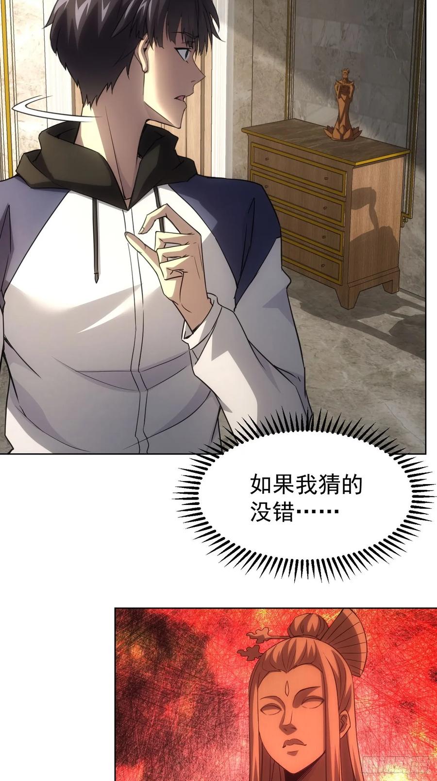 《诡异游戏：我靠亿万功德氪通关》第65话 冥母娘娘显灵 第22页