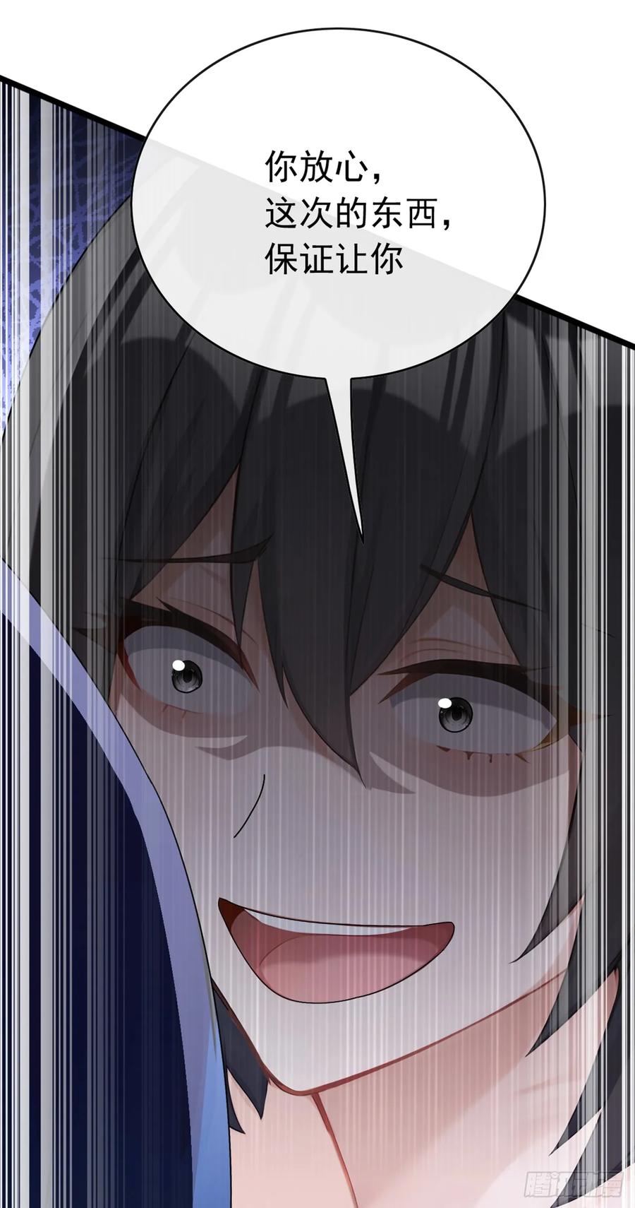 《大佬下山：开局成为男秘》第80话 给我闭嘴！ 第47页