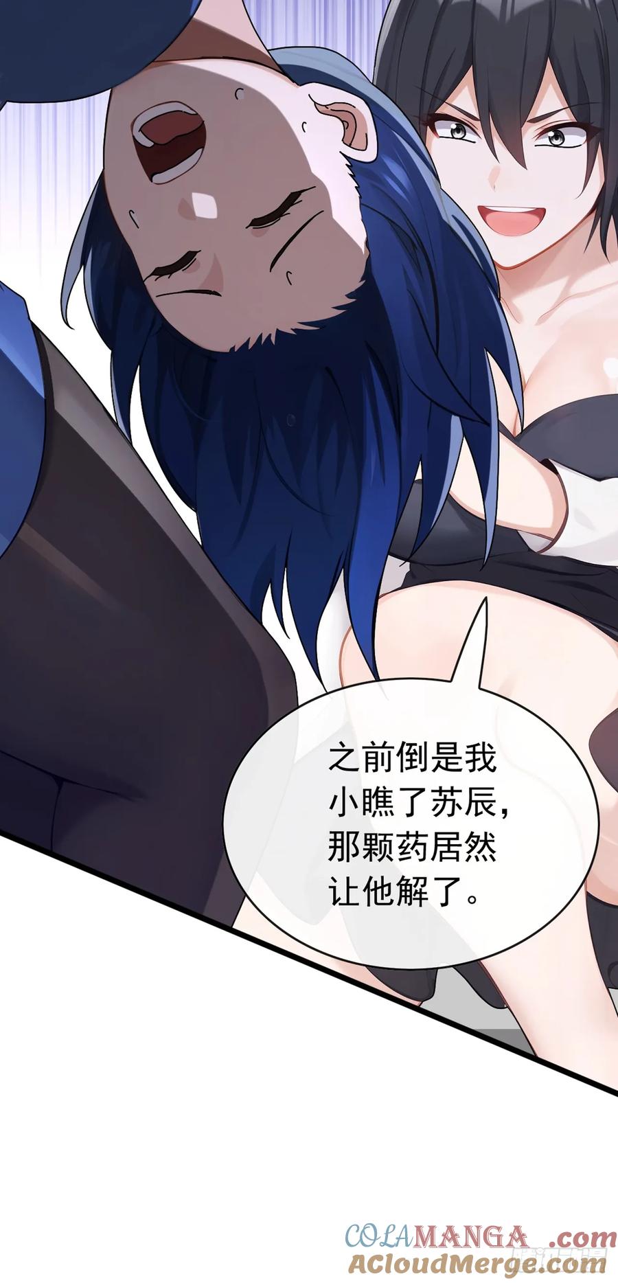 《大佬下山：开局成为男秘》第80话 给我闭嘴！ 第46页