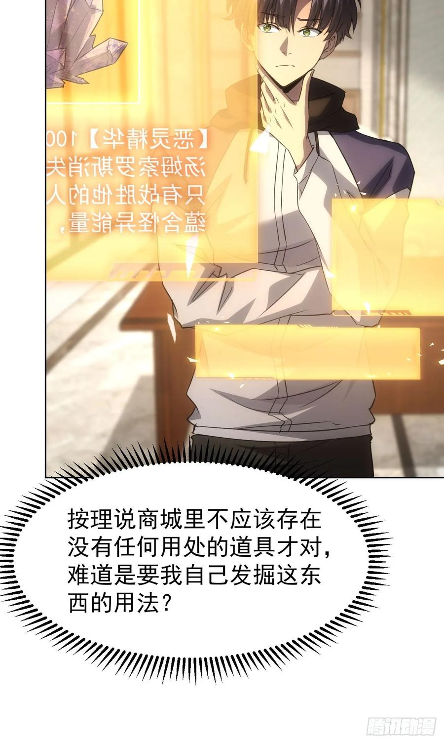《诡异游戏：我靠亿万功德氪通关》第65话 冥母娘娘显灵 第20页