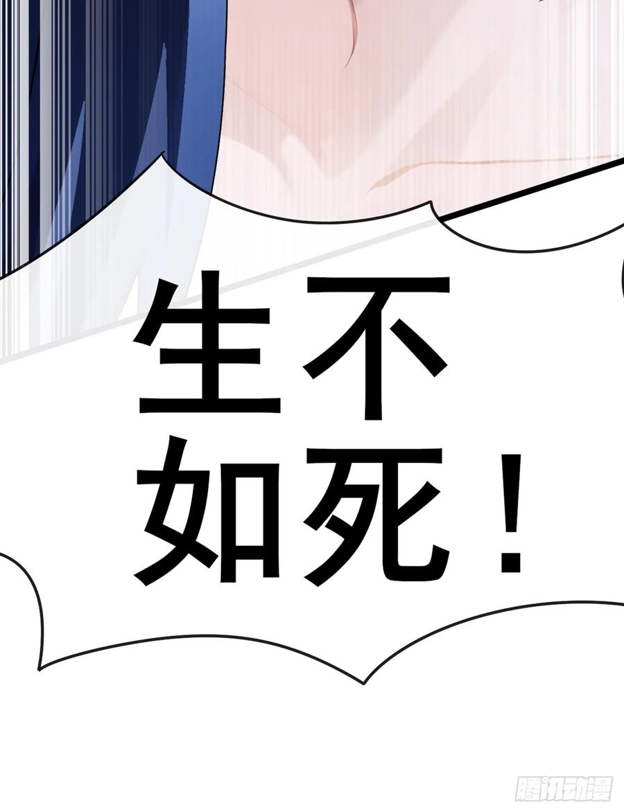 《大佬下山：开局成为男秘》第80话 给我闭嘴！ 第48页