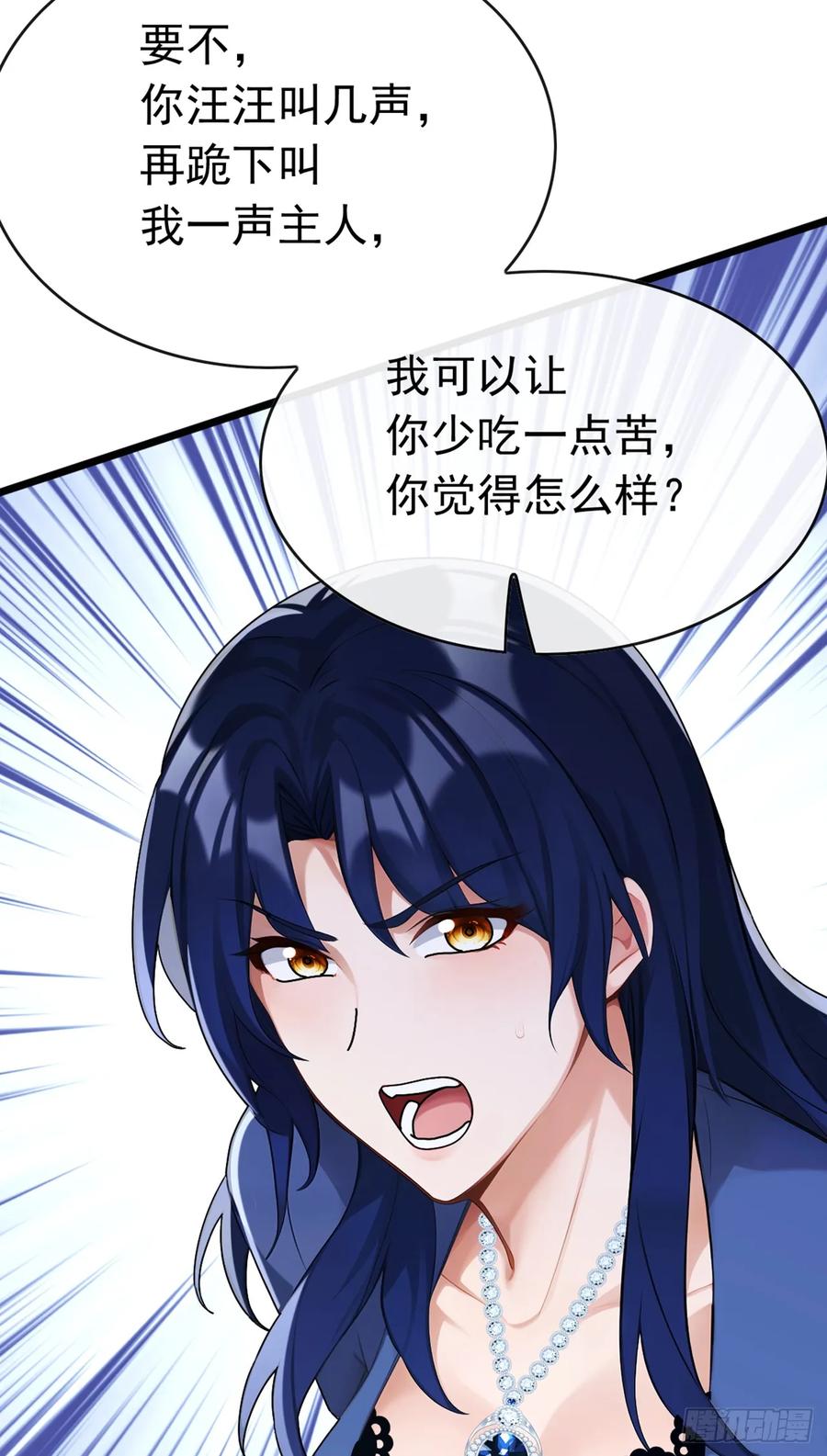 《大佬下山：开局成为男秘》第80话 给我闭嘴！ 第38页