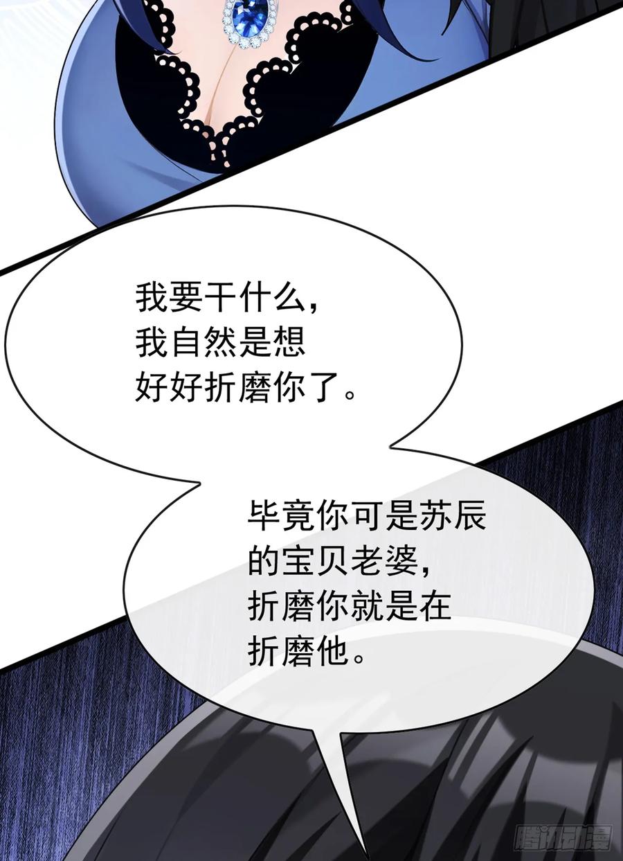 《大佬下山：开局成为男秘》第80话 给我闭嘴！ 第36页