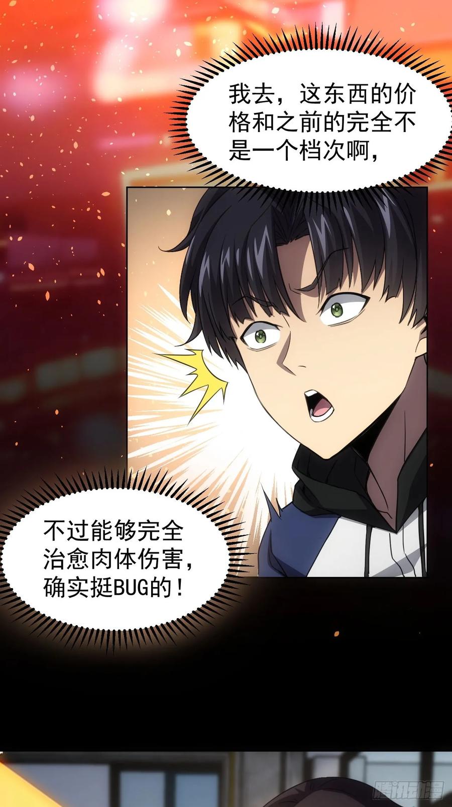 《诡异游戏：我靠亿万功德氪通关》第65话 冥母娘娘显灵 第12页