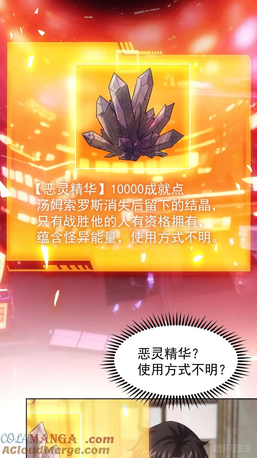 《诡异游戏：我靠亿万功德氪通关》第65话 冥母娘娘显灵 第19页