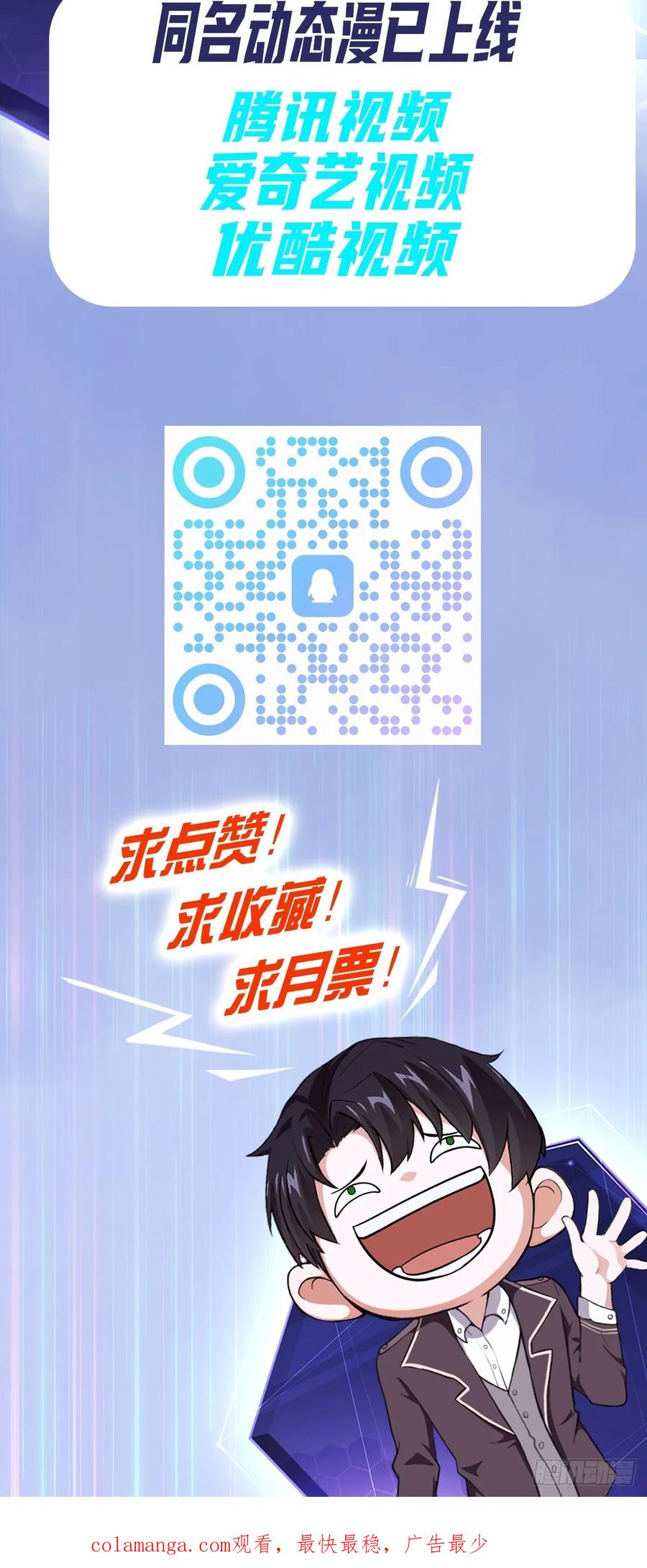 《诡异游戏：我靠亿万功德氪通关》第65话 冥母娘娘显灵 第42页