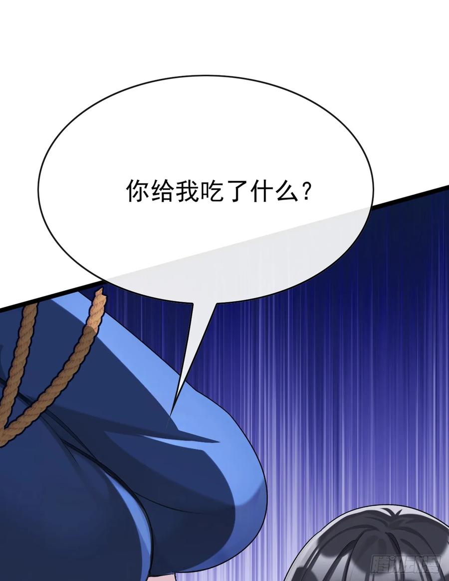 《大佬下山：开局成为男秘》第80话 给我闭嘴！ 第45页
