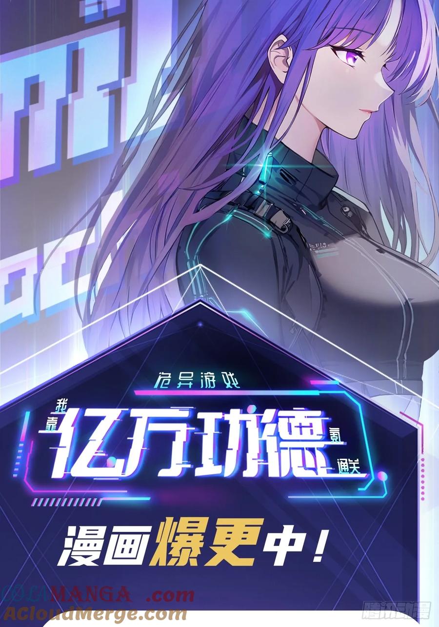 《诡异游戏：我靠亿万功德氪通关》第65话 冥母娘娘显灵 第41页