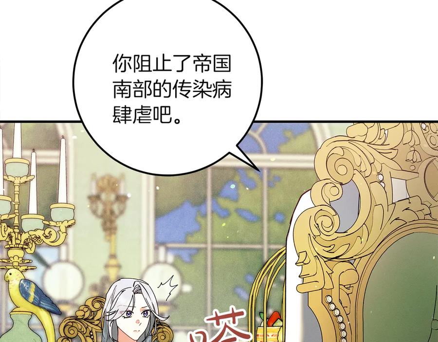 不幸的骑士，请和姐姐恋爱吧 - 第68话 灭灭教皇的威风 - 第22张图