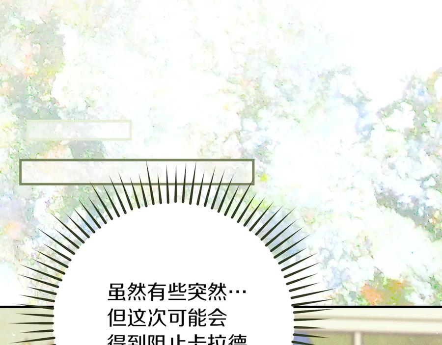 不幸的骑士，请和姐姐恋爱吧 - 第68话 灭灭教皇的威风 - 第18张图