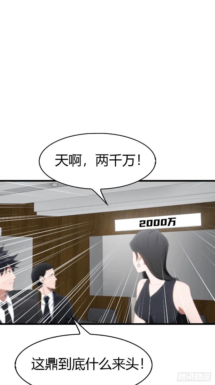 《都市圣手：我即医武巅峰》第71话 乌衣聚元鼎 第26页