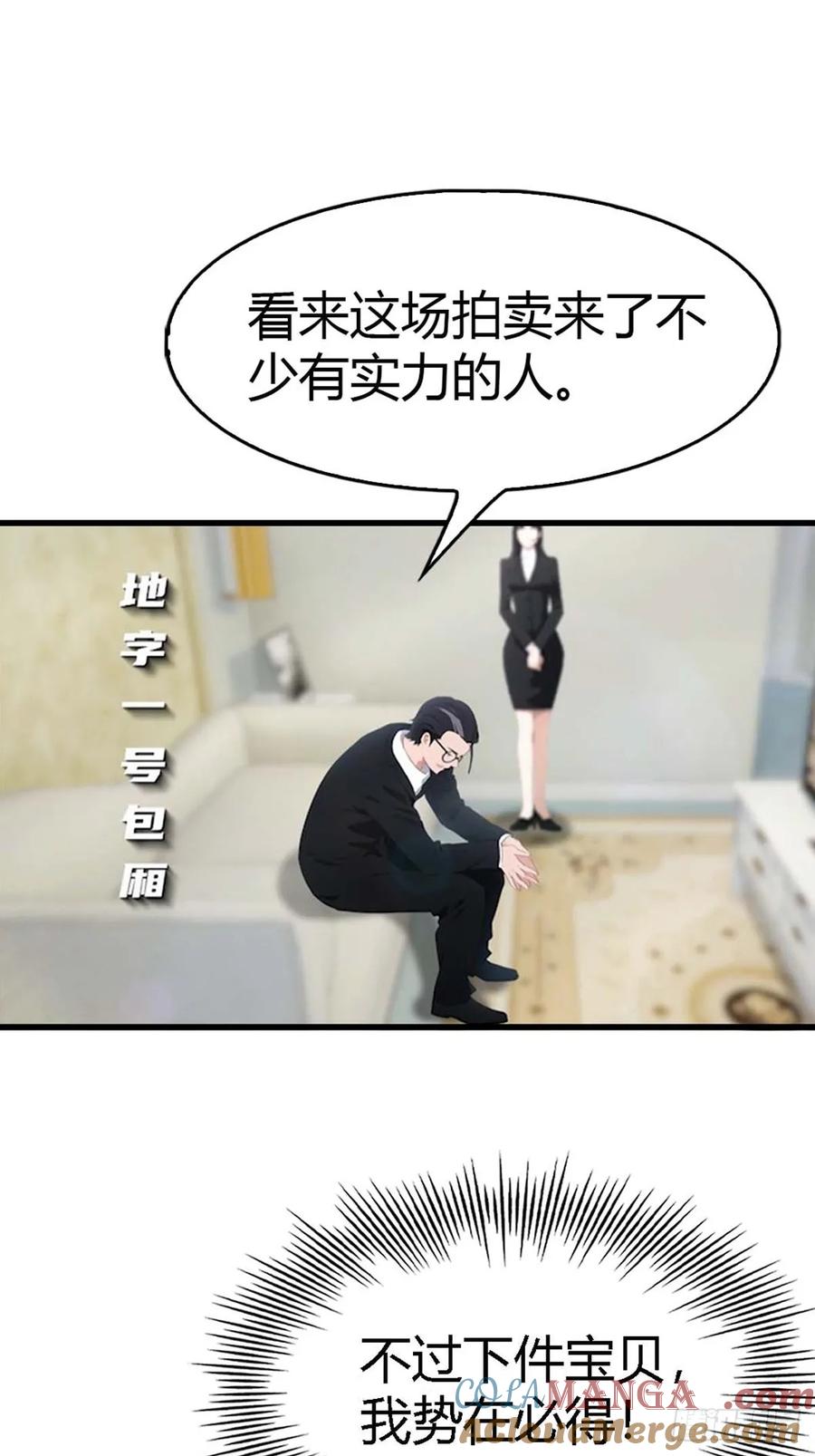 《都市圣手：我即医武巅峰》第71话 乌衣聚元鼎 第3页