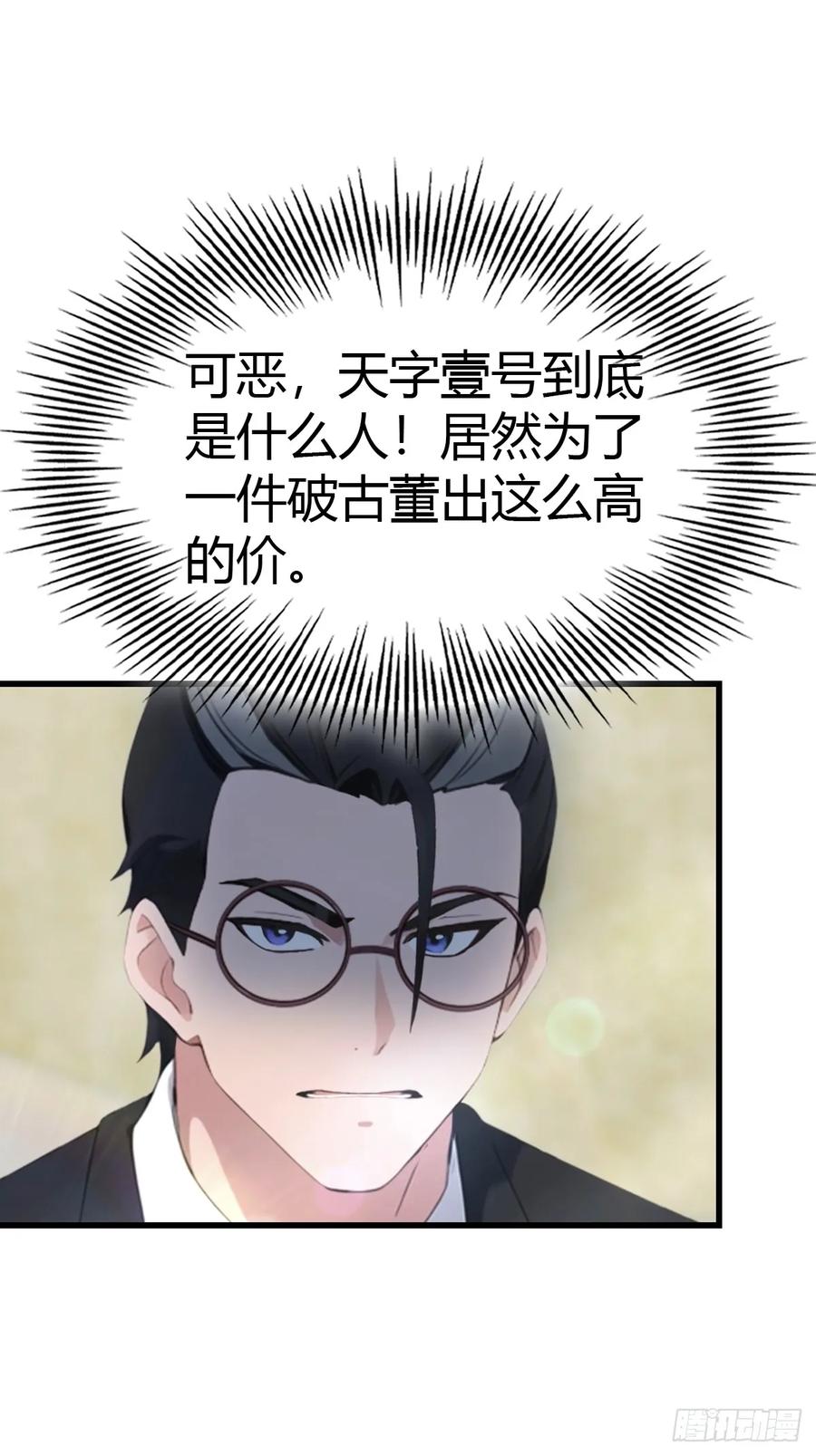 《都市圣手：我即医武巅峰》第71话 乌衣聚元鼎 第20页