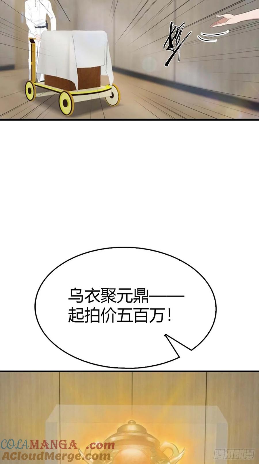 《都市圣手：我即医武巅峰》第71话 乌衣聚元鼎 第5页
