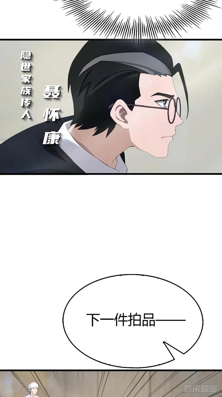 《都市圣手：我即医武巅峰》第71话 乌衣聚元鼎 第4页