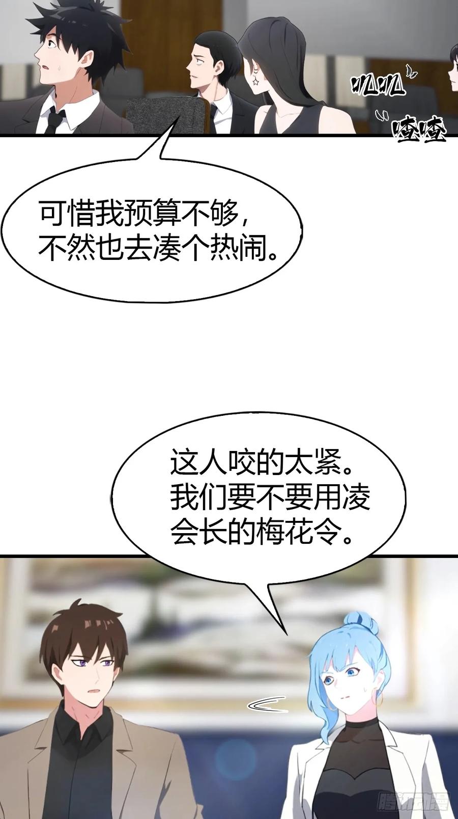 《都市圣手：我即医武巅峰》第71话 乌衣聚元鼎 第24页