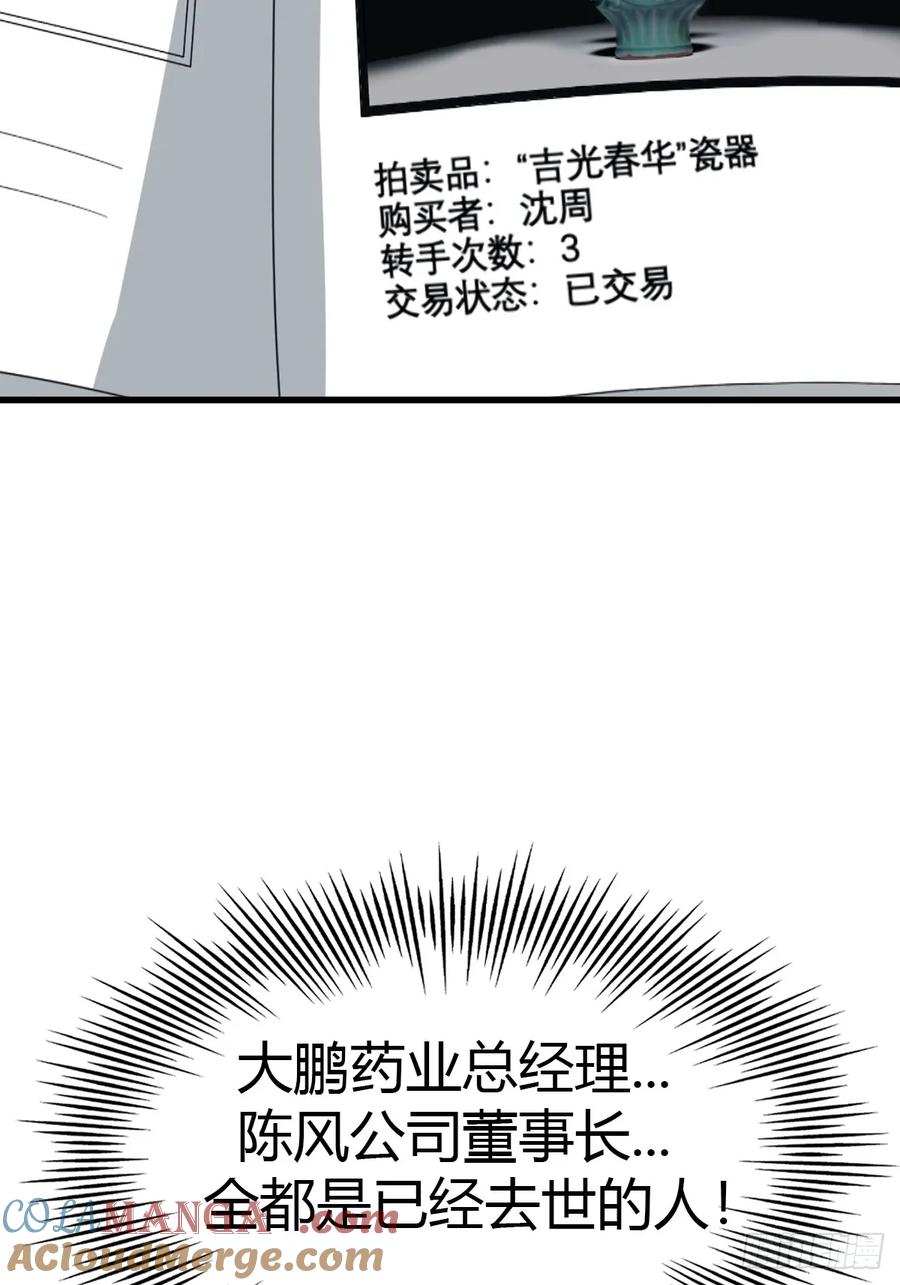 《都市圣手：我即医武巅峰》第72话 黑手套 第27页