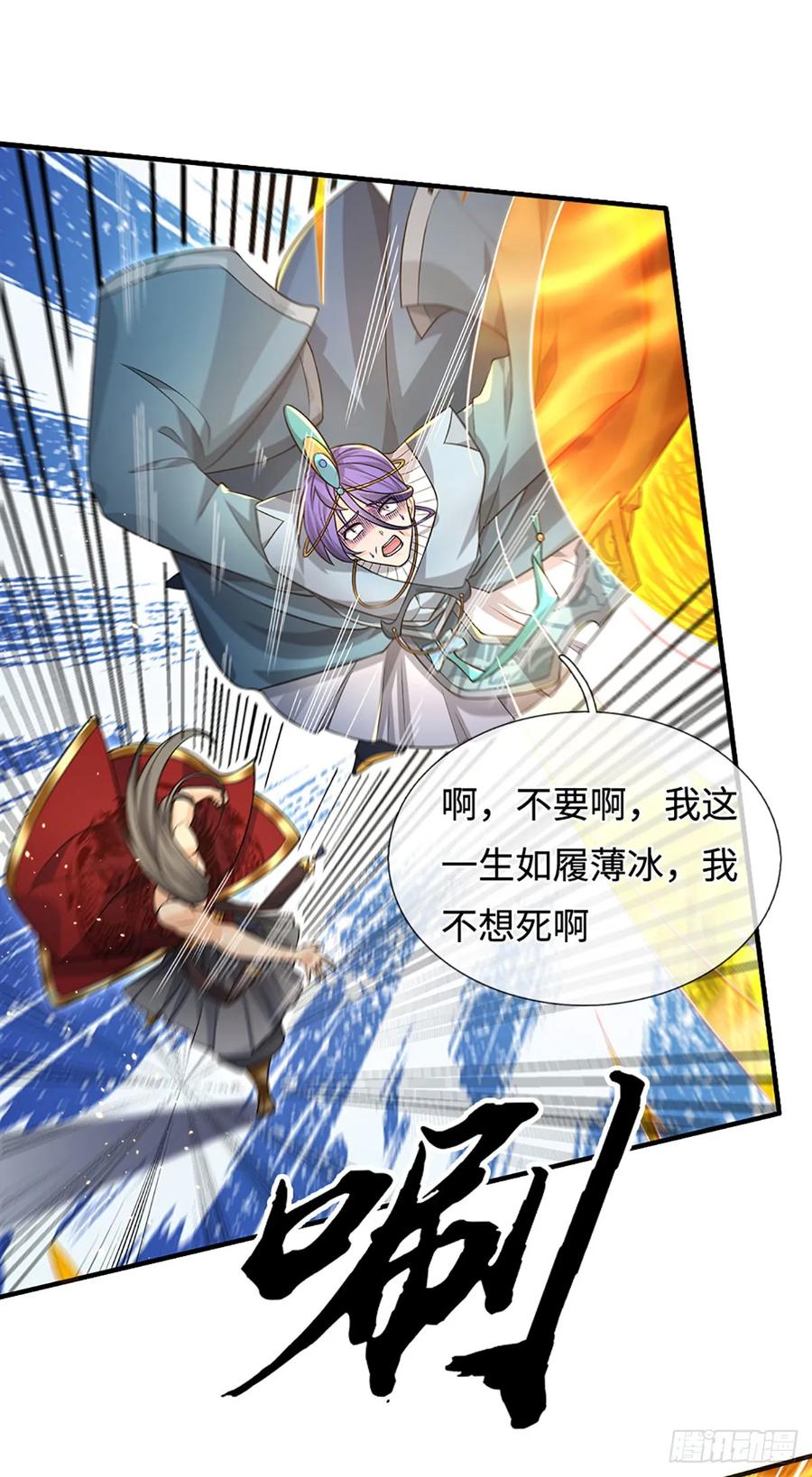 《器官觉醒，我突然无敌了》第72话 你不配为人 第4页