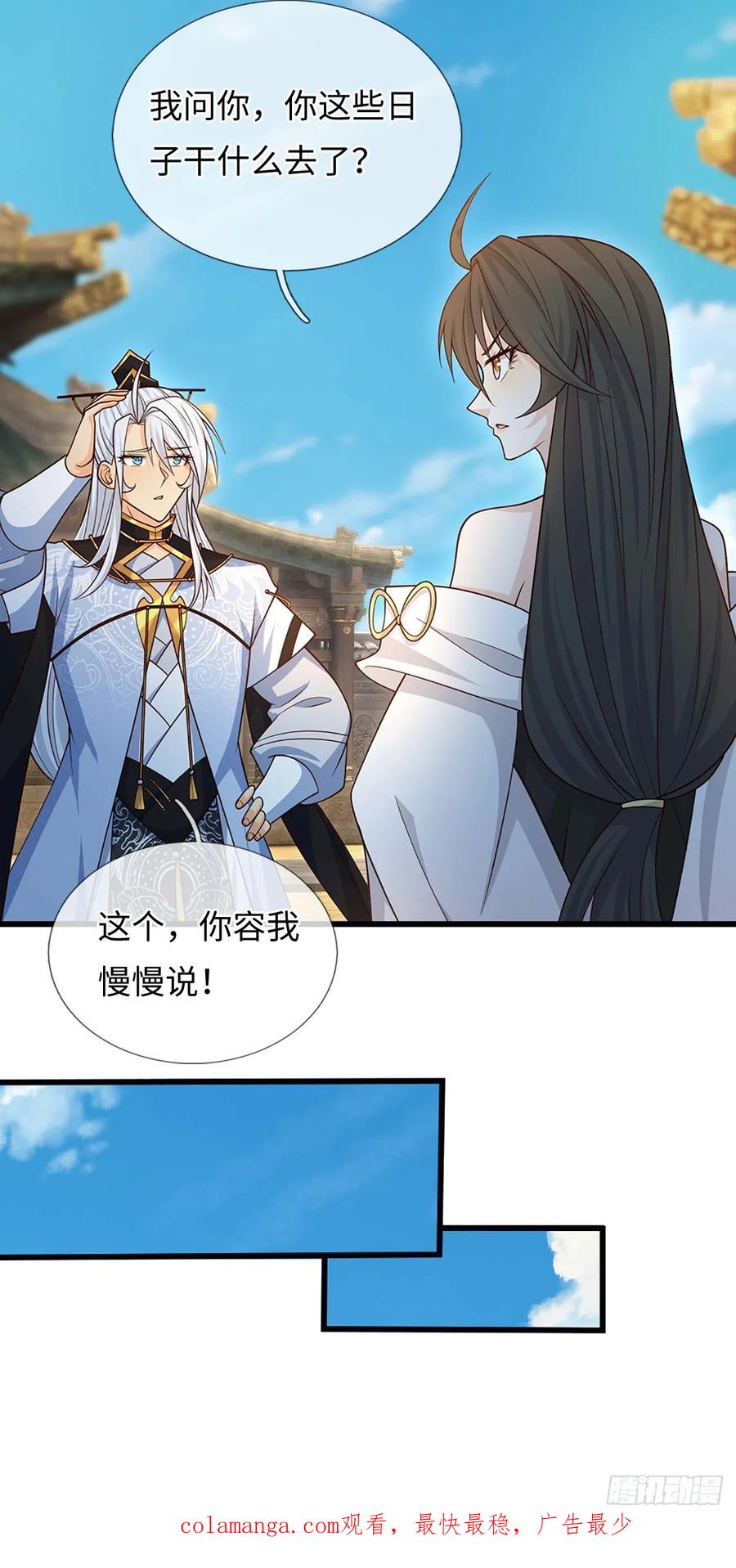《器官觉醒，我突然无敌了》第73话 唯一的依靠 第32页