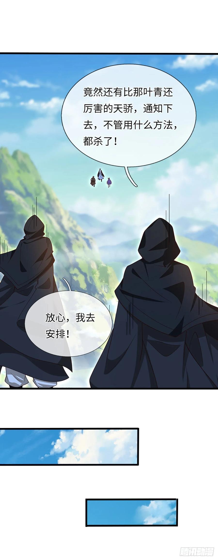《器官觉醒，我突然无敌了》第73话 唯一的依靠 第26页
