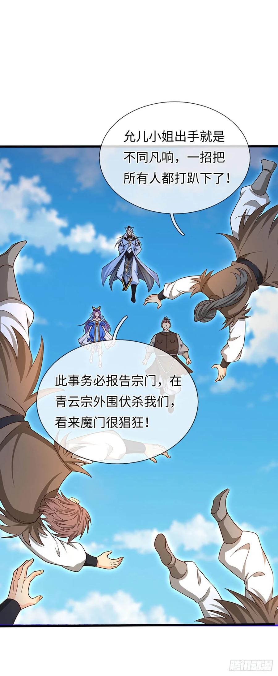 《器官觉醒，我突然无敌了》第73话 唯一的依靠 第24页