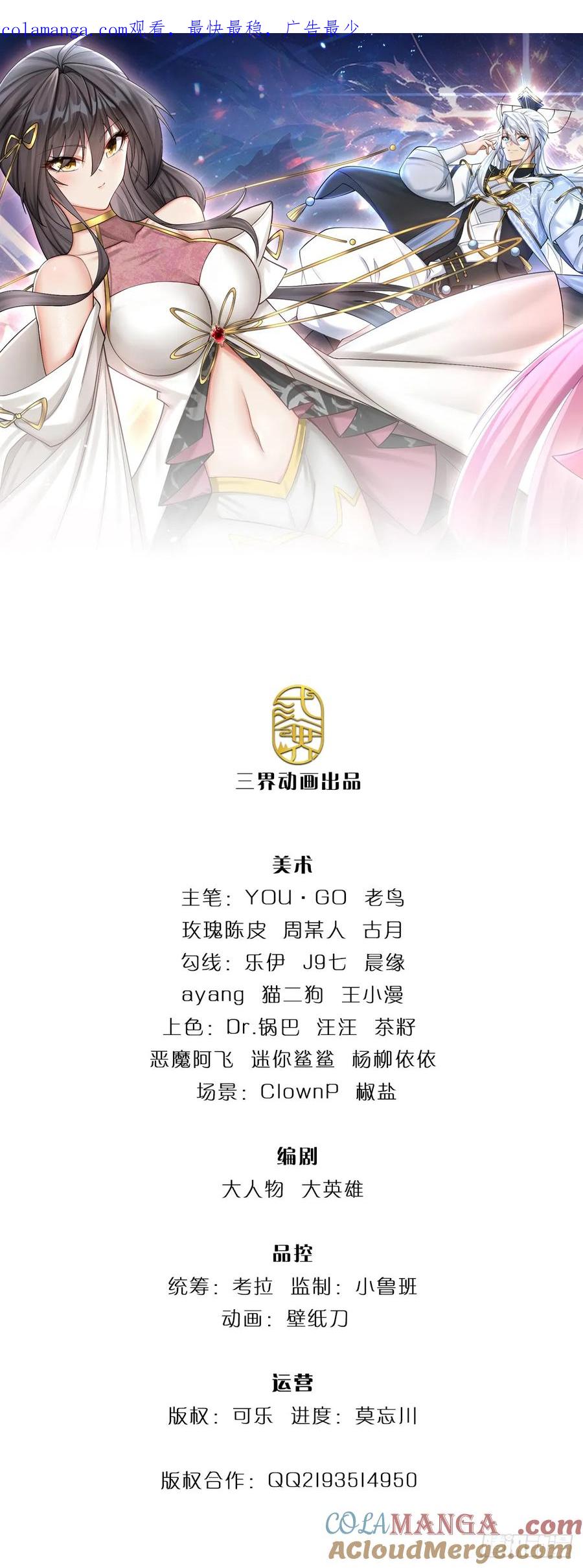 《器官觉醒，我突然无敌了》第73话 唯一的依靠 第1页