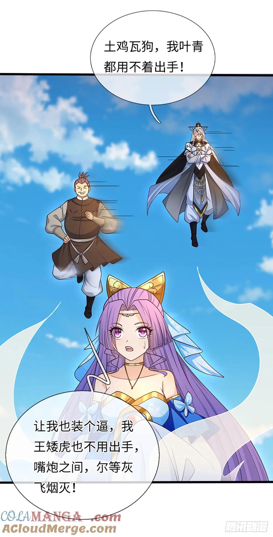 《器官觉醒，我突然无敌了》第73话 唯一的依靠 第21页