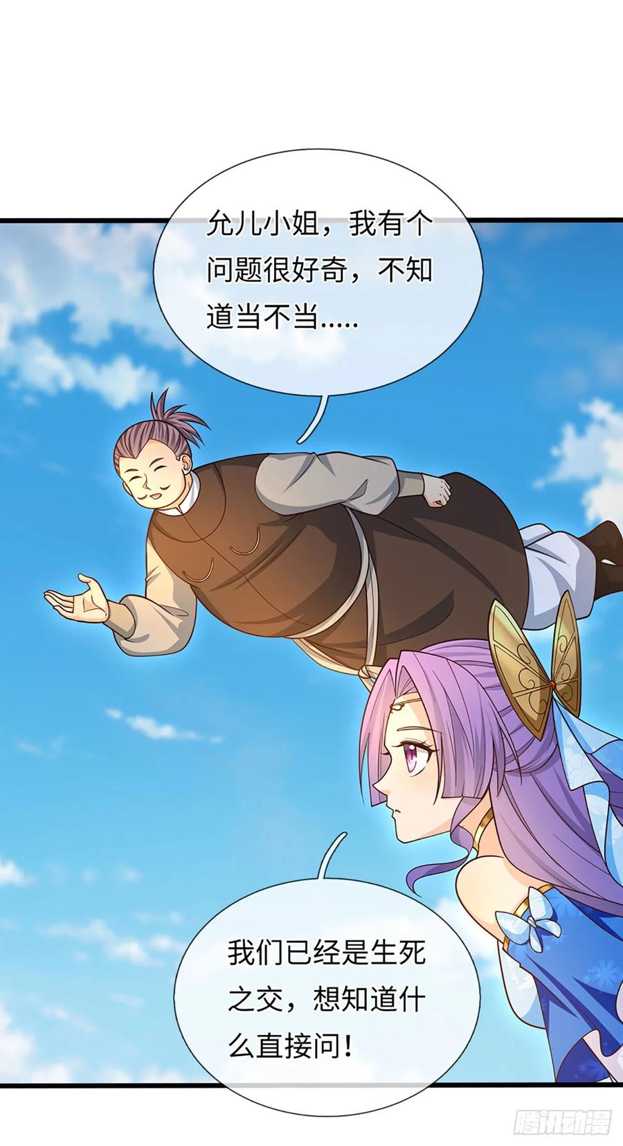 《器官觉醒，我突然无敌了》第73话 唯一的依靠 第12页