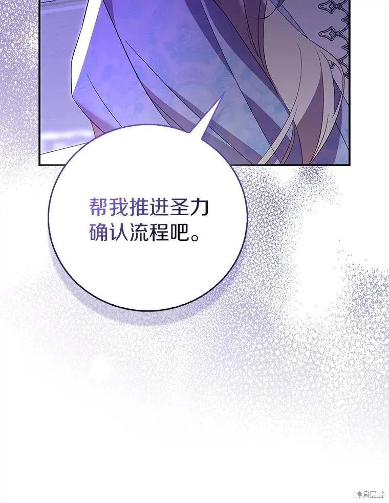作为假圣女，却被众人迷恋？ 第78话 第62页
