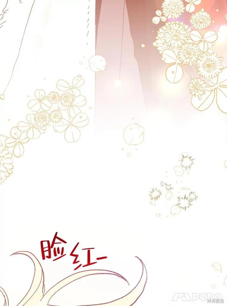 《王女在装疯卖傻》第78话 第70页