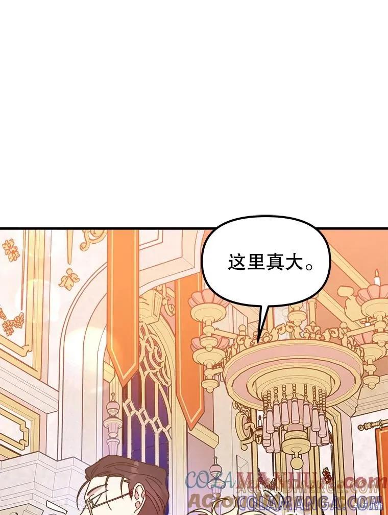 《王女在装疯卖傻》第78话 第85页