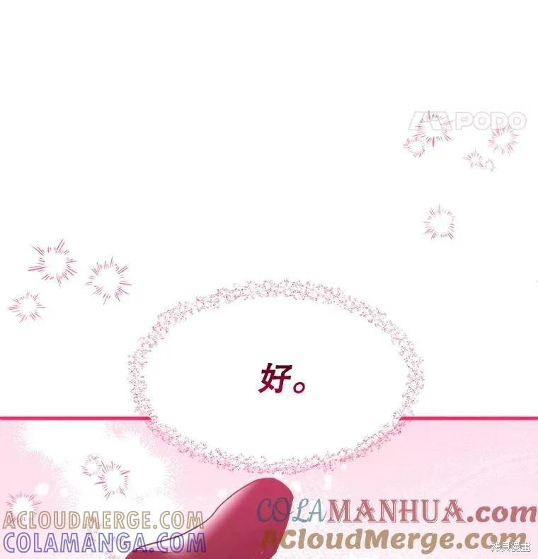 《王女在装疯卖傻》第78话 第73页