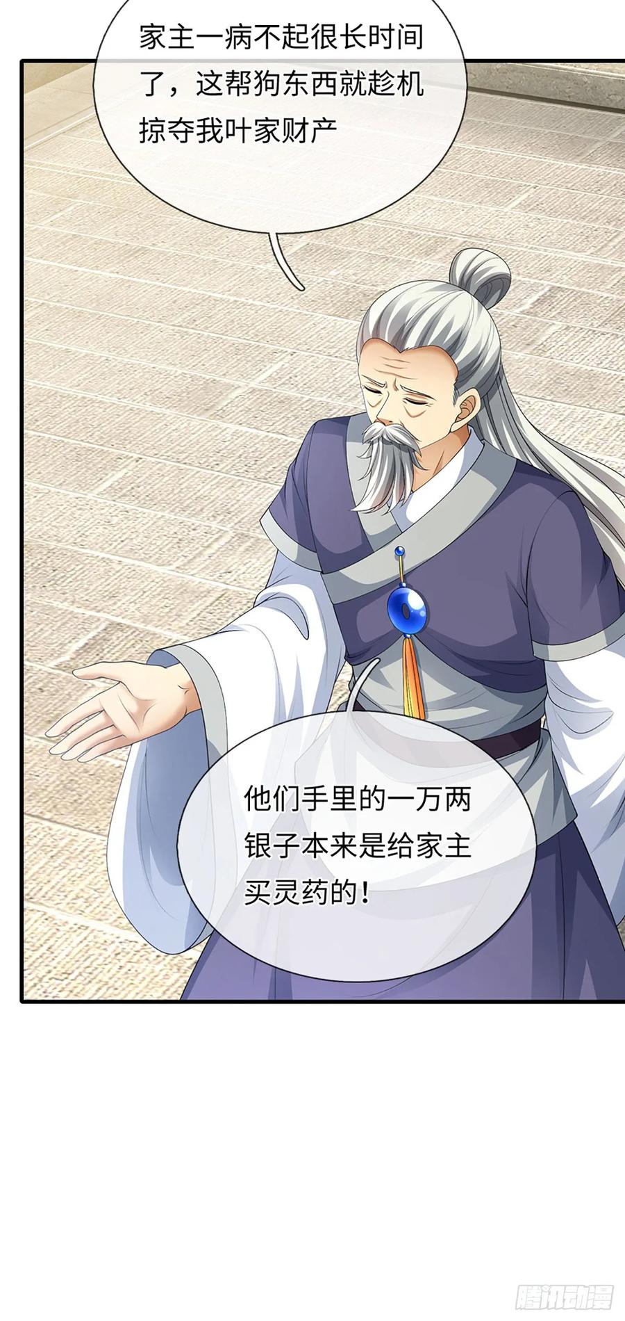 《器官觉醒，我突然无敌了》第77话 金州叶家 第32页