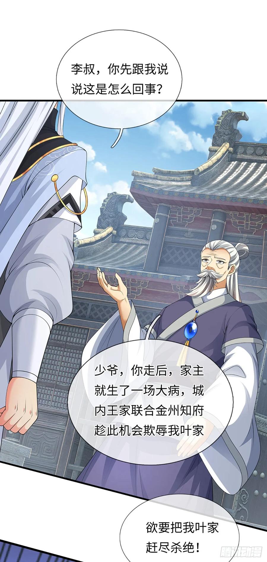 《器官觉醒，我突然无敌了》第77话 金州叶家 第30页