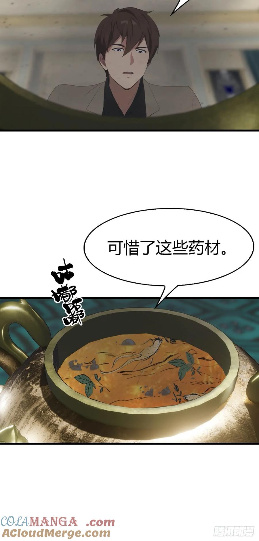 《都市圣手：我即医武巅峰》第79话 又双叒失败了 第33页