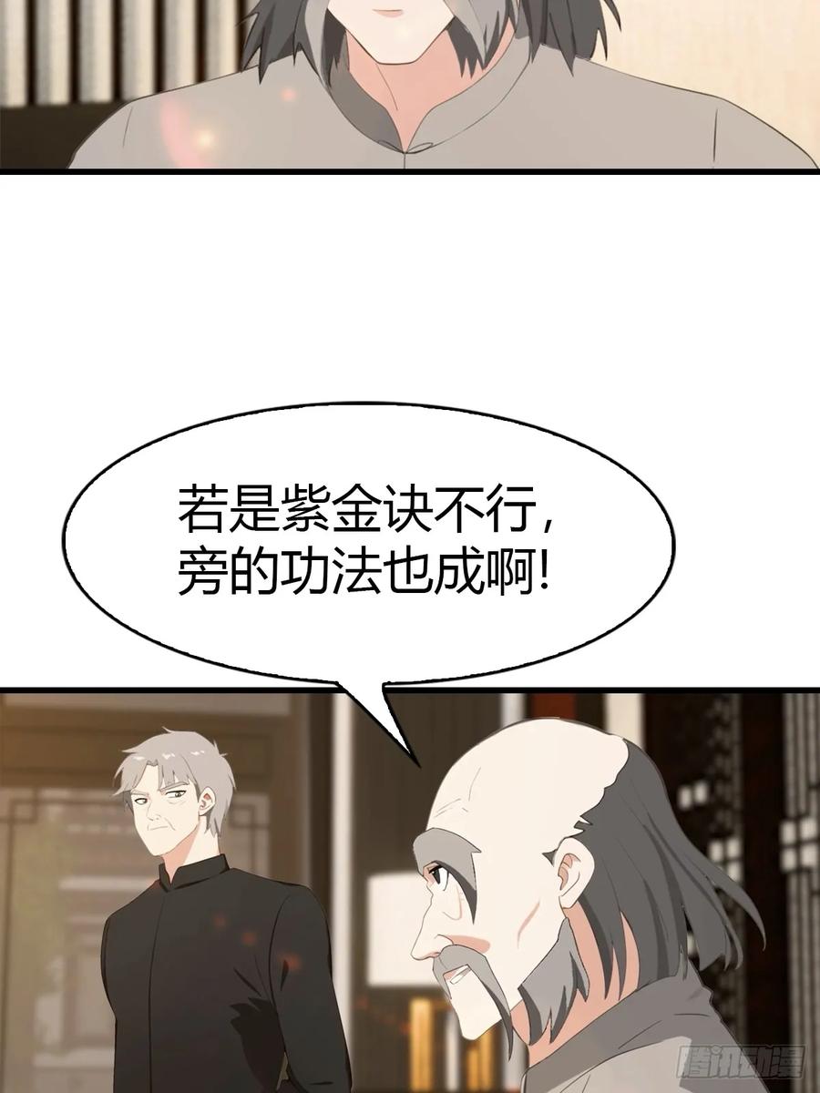 《都市圣手：我即医武巅峰》第79话 又双叒失败了 第22页