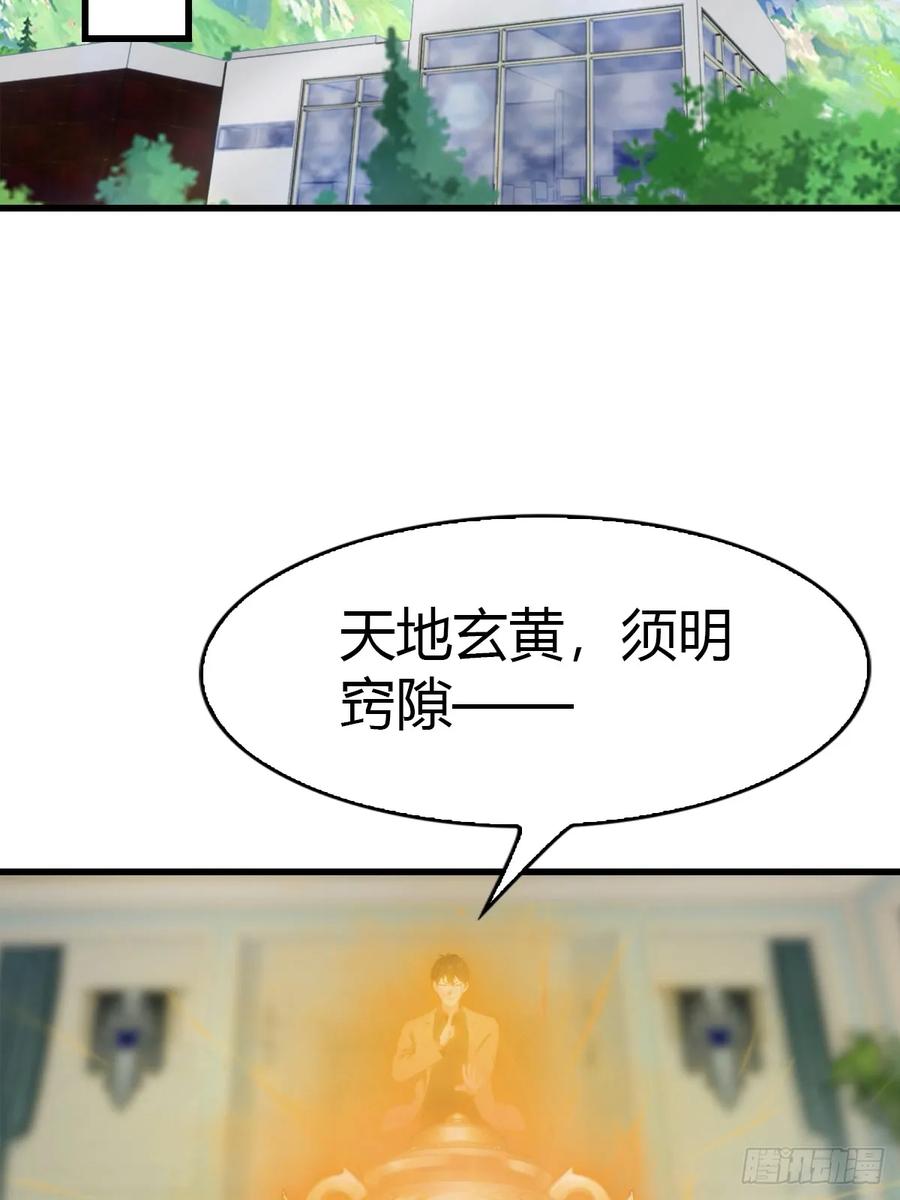 《都市圣手：我即医武巅峰》第79话 又双叒失败了 第30页