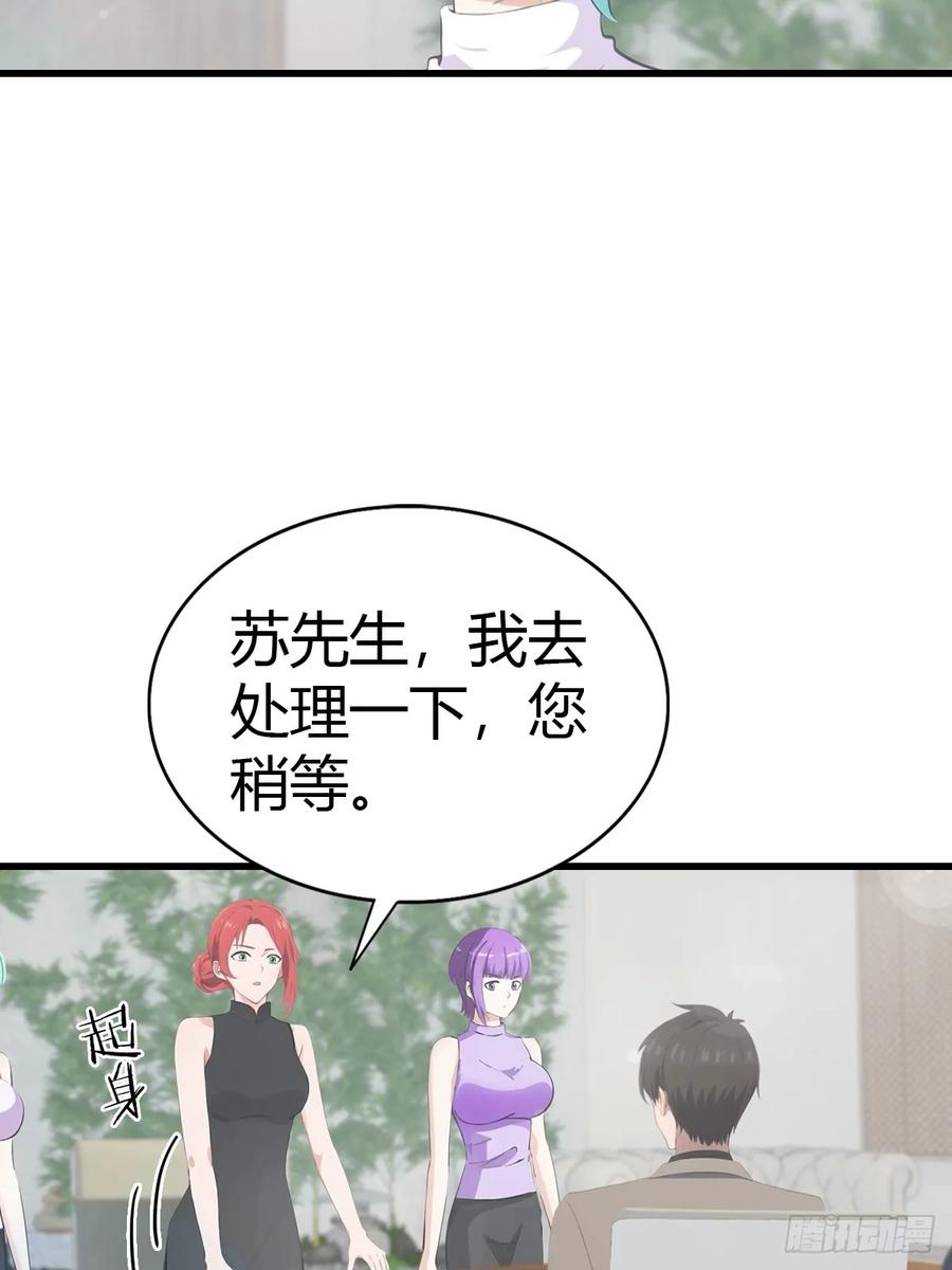 《都市圣手：我即医武巅峰》第85话 炼丹师的找茬 第16页