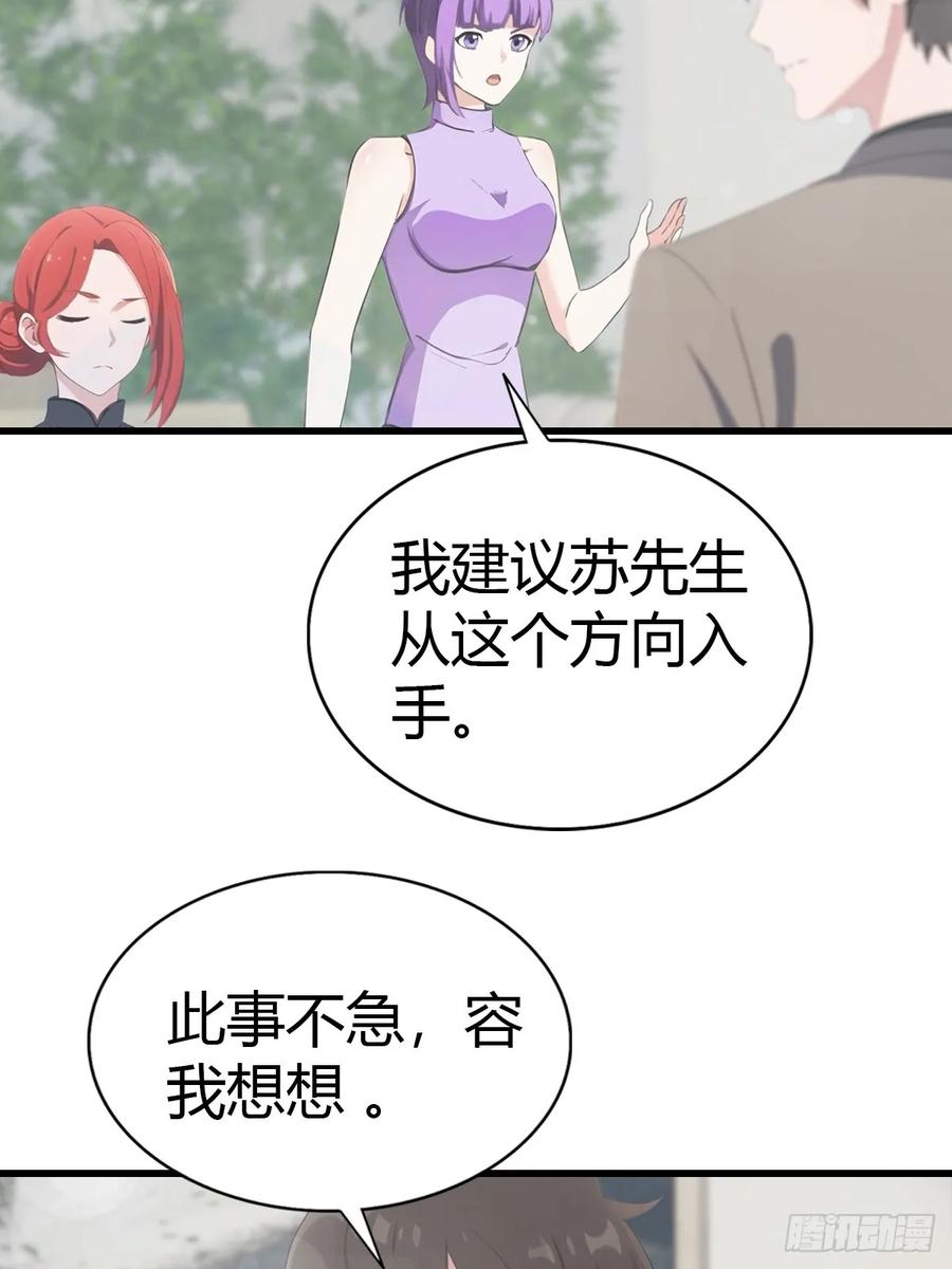 《都市圣手：我即医武巅峰》第85话 炼丹师的找茬 第10页