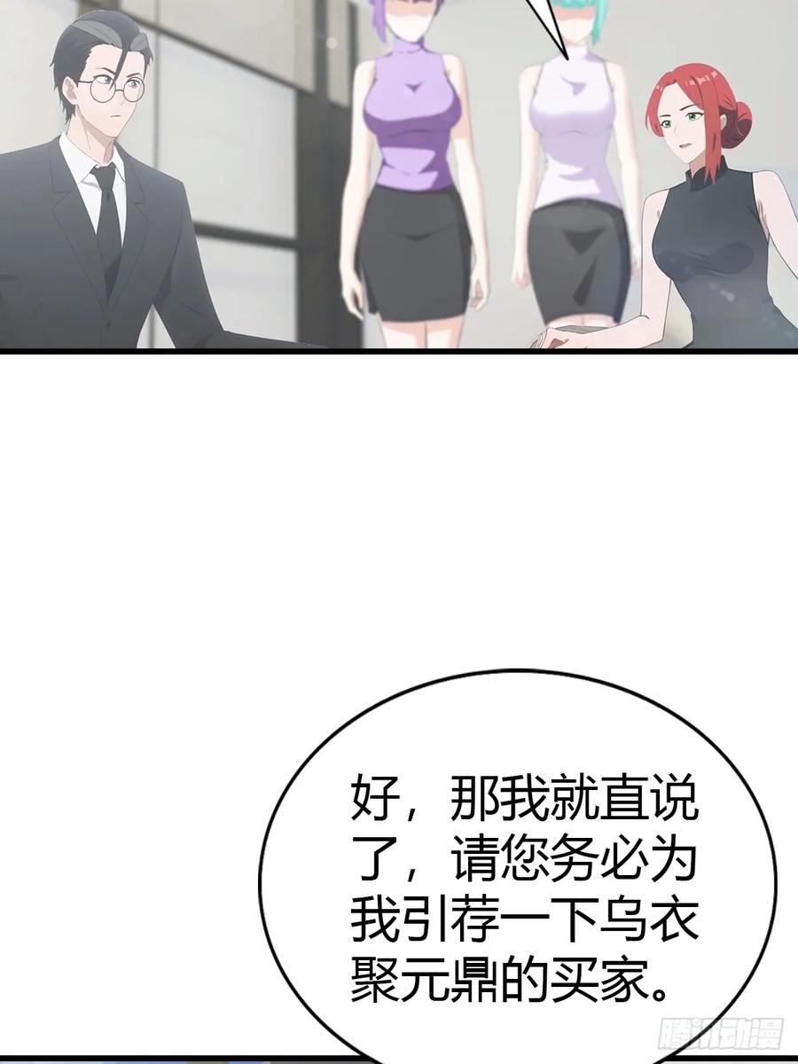 《都市圣手：我即医武巅峰》第85话 炼丹师的找茬 第30页