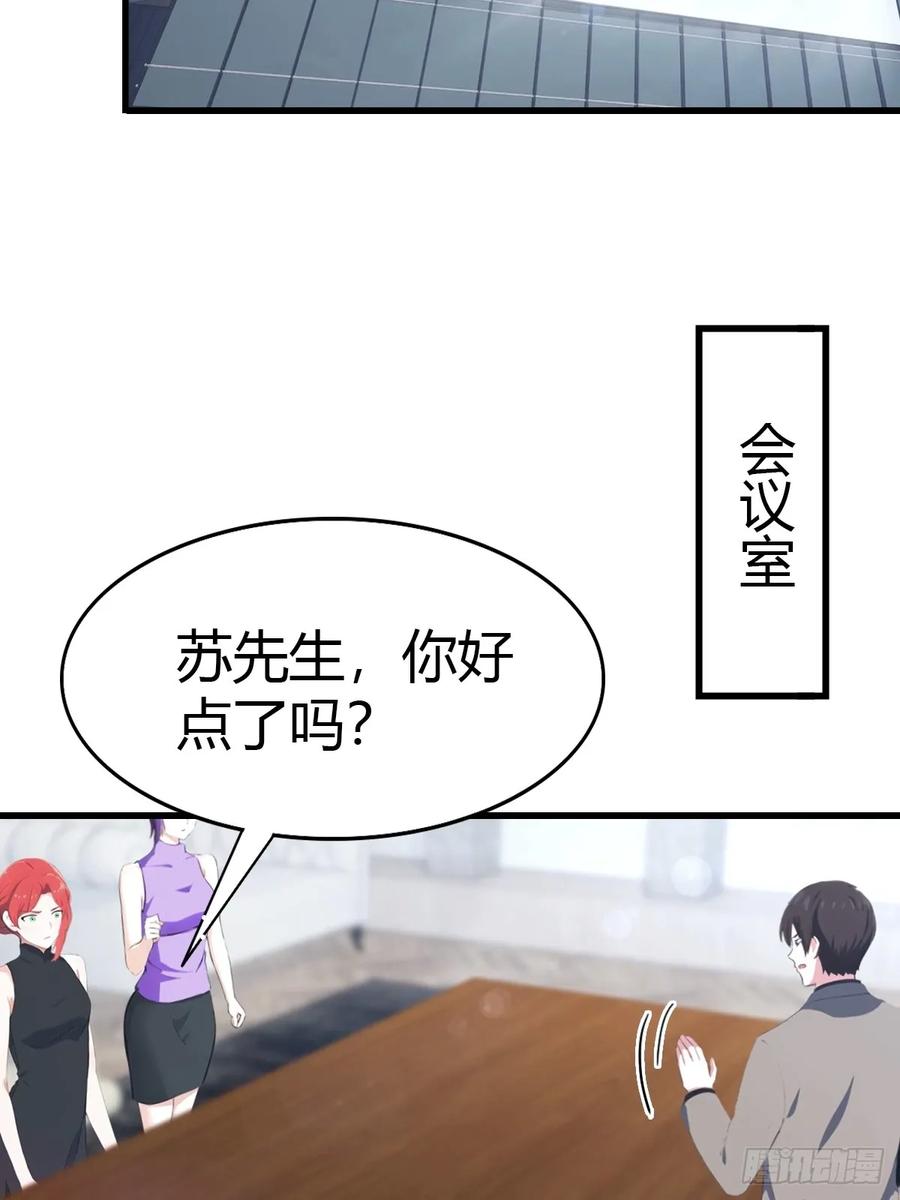 《都市圣手：我即医武巅峰》第85话 炼丹师的找茬 第4页