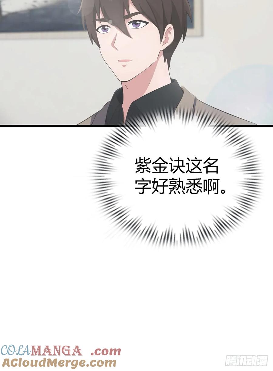 《都市圣手：我即医武巅峰》第85话 炼丹师的找茬 第11页